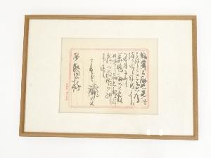 富岡鉄斎筆　手紙　肉筆紙本額装（富岡益太郎証明書付）